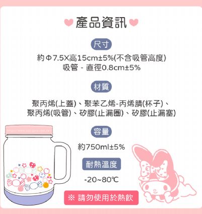 三麗鷗 吸管杯產品資訊